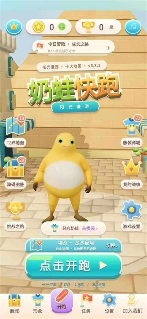 奶蛙快跑v1.1.1(1)