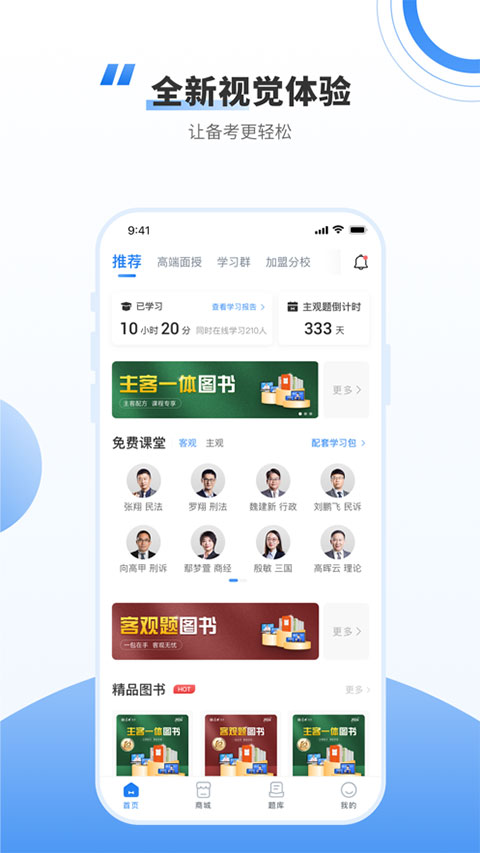 厚大法考ios版v4.5.6(1)
