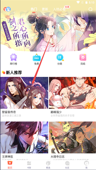 漫漫漫画最新版本