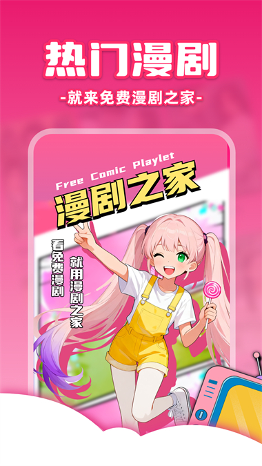 免费漫剧之家App(1)