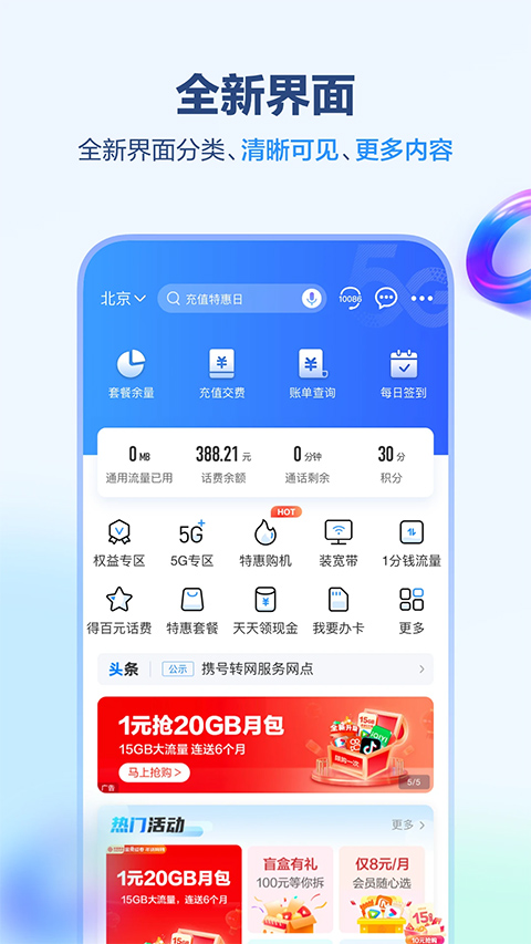 中国移动安徽app苹果版v12.0.0(1)