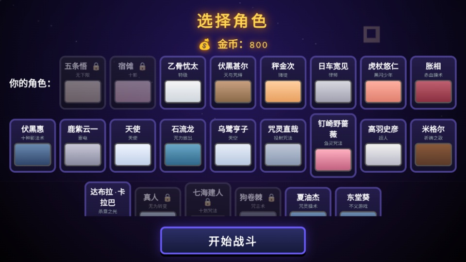 咒术回战爱憎乱斗手游v1.0.0(1)