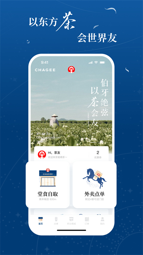 霸王茶姬appv1.0.3(1)
