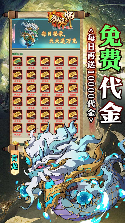 御妖师0.1折版v1.0.0(4)