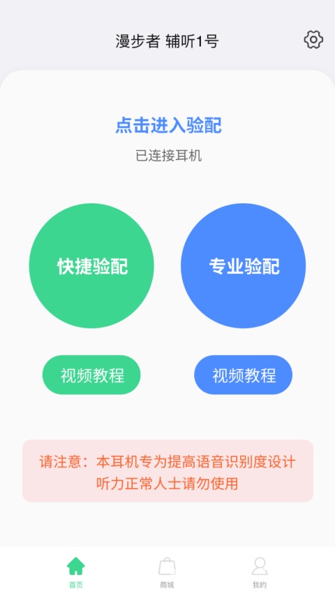 漫步者辅听v1.6.28(3)