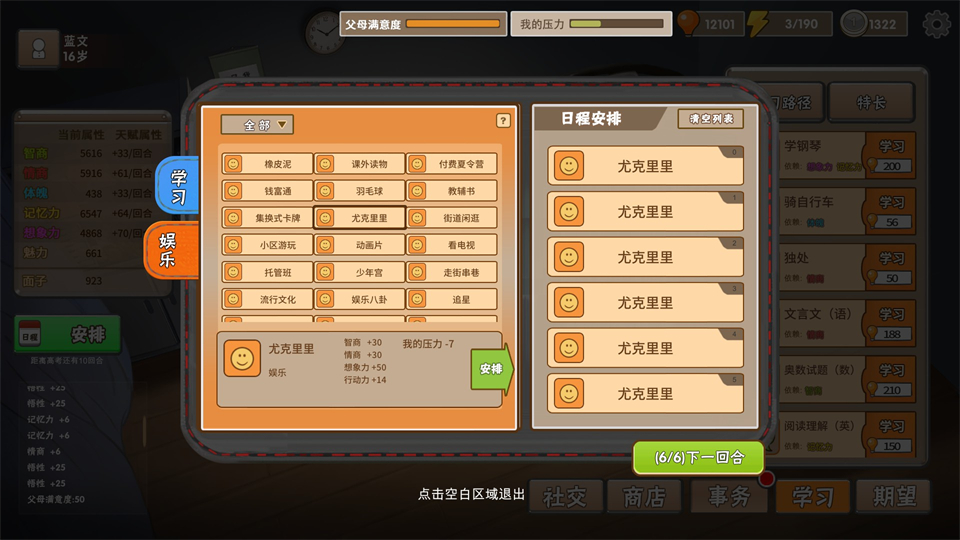 我的家长游戏