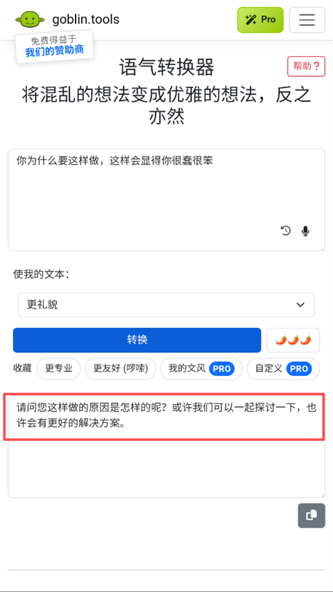 哥布林工具