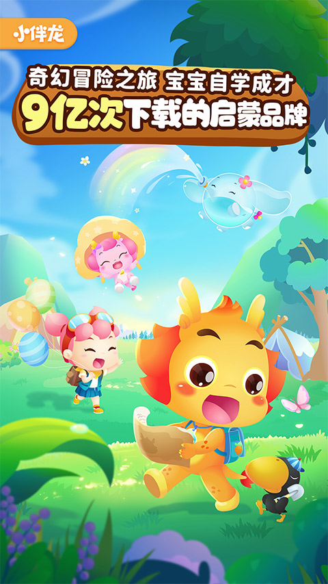 小伴龙ios版v10.4.3(1)