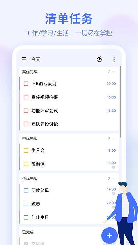 滴答清单ios版v8.0.50(1)