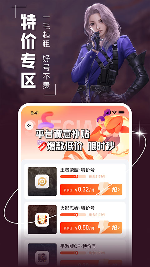 U租号appv1.2.9(3)