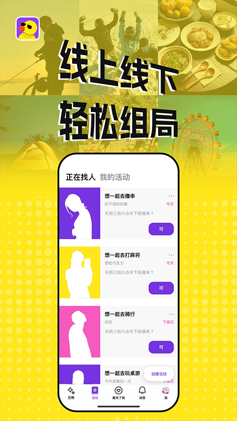 巨鸭appv1.2.6(4)