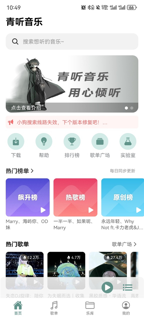 青听音乐Appv1.3.0(1)