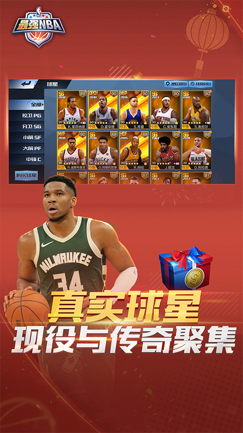 最强nba苹果版v1.57.681(4)