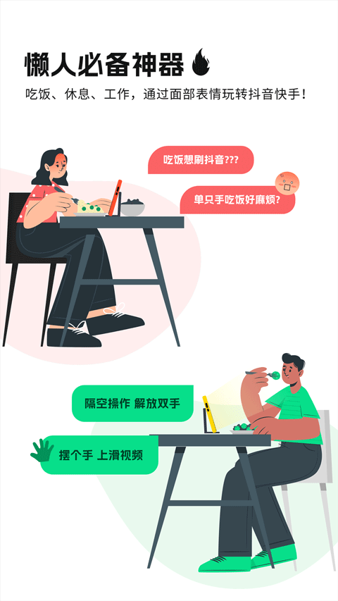 隔空操作appv2.1.7(3)
