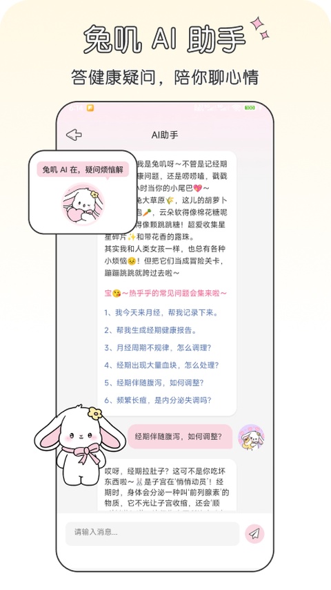 兔叽月记appv1.5.2(2)