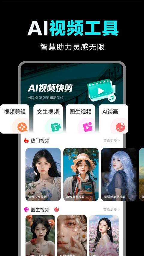 全免AI制作视频Appv1.0.6(3)