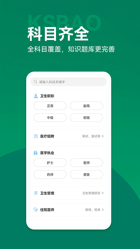 考试宝典苹果手机版v10.6.4(2)