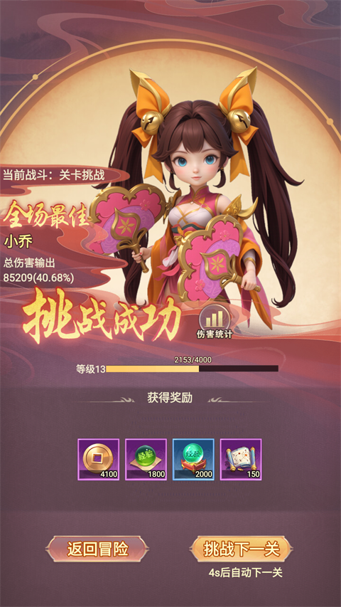 梦想三国之勇往直前