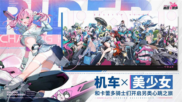 追逐卡蕾多v1.11041.101.0(2)
