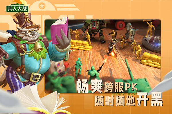 兵人大战苹果版v3.275.0(3)