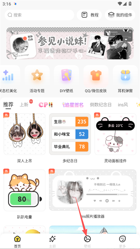组件岛Widget Island