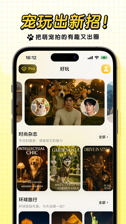 宠玩appv1.8.6(1)
