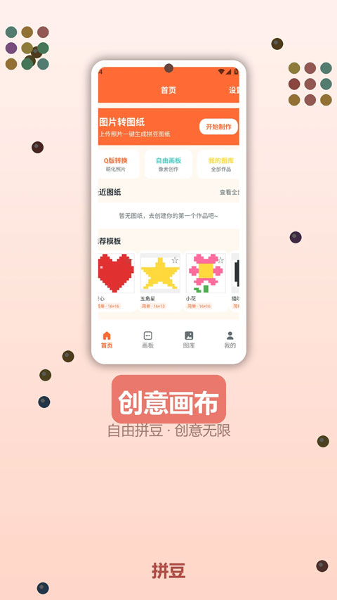 啃豆小仓拼豆appv1.3(1)