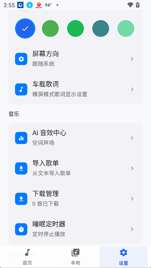 音动音乐appv3.0.4(3)