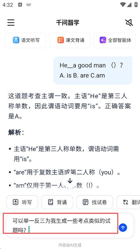 千问智学App
