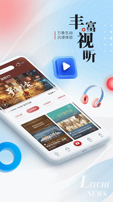 荔枝新闻ios版v8.51(1)