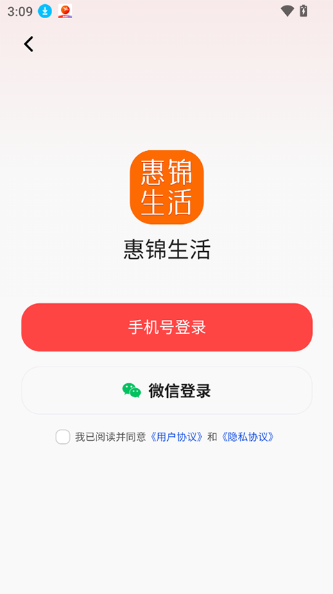 惠锦生活appv1.4.18(2)