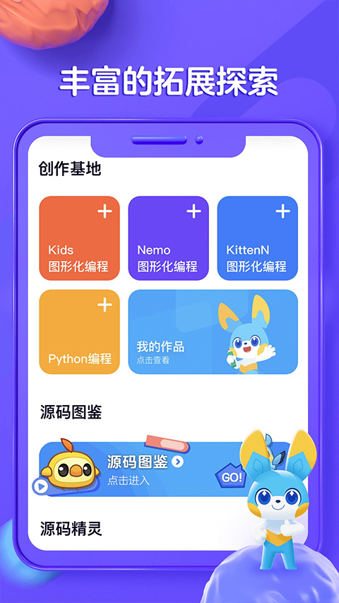 编程猫在线ios版v5.0.5(4)