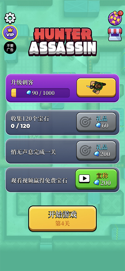 猎人刺客ios版（Hunter Assassin）v2.032(1)