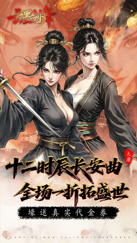 云墨剑舞折扣版v1.0(1)