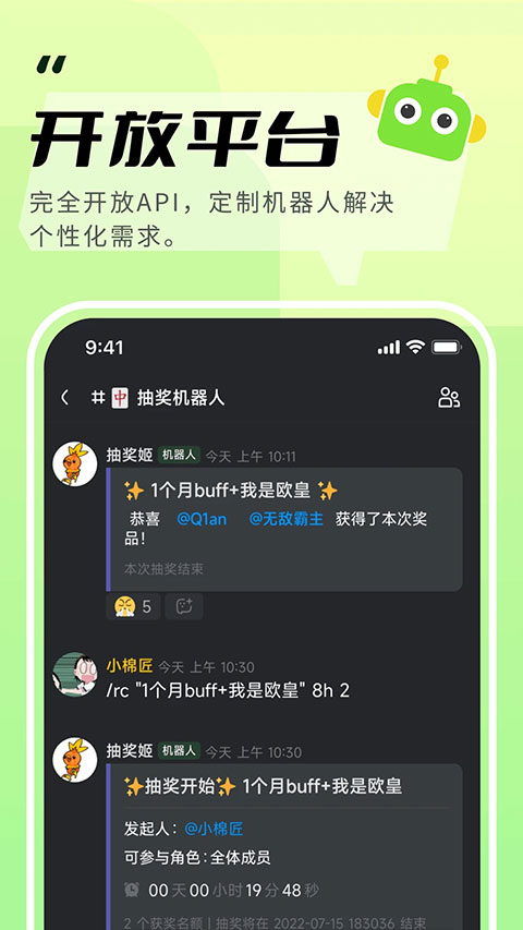 开黑啦苹果版v1.5.0(3)
