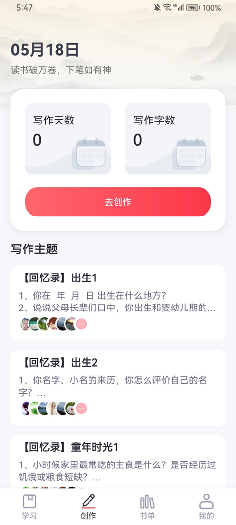十方悟空写作app