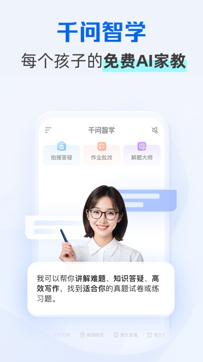 千问智学Appv7.20.4.898(1)