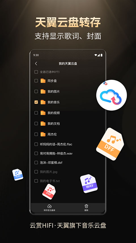 云赏HIFI appv2.2.8(3)