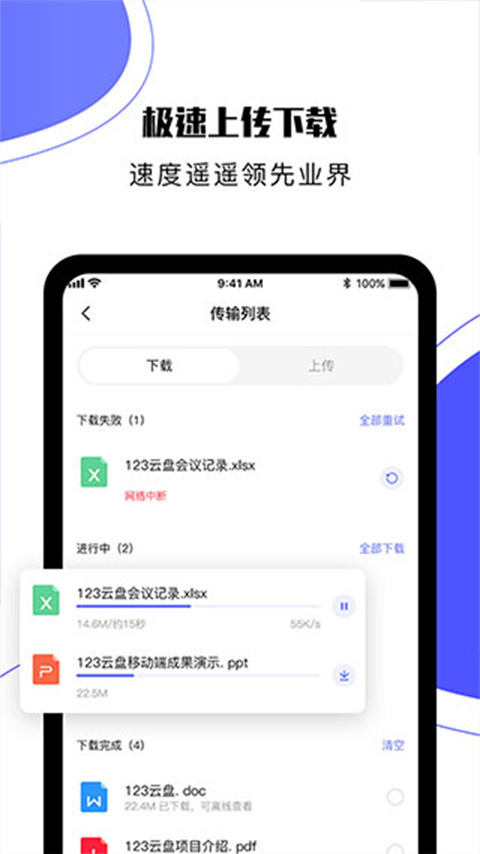 123云盘苹果版v3.2.1(2)