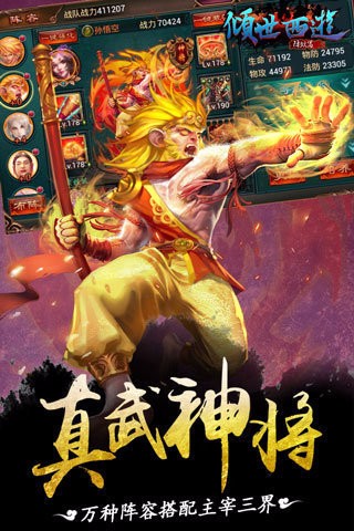 倾世西游