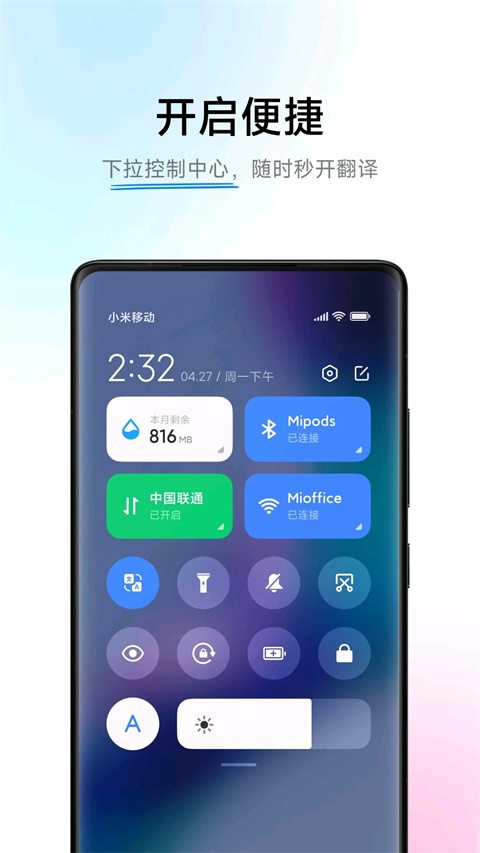 小爱翻译appv5.11.1.40(3)