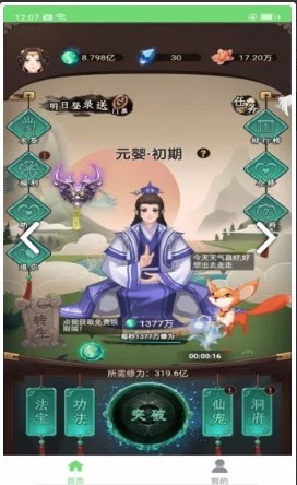 指尖仙路v1.0.6(4)