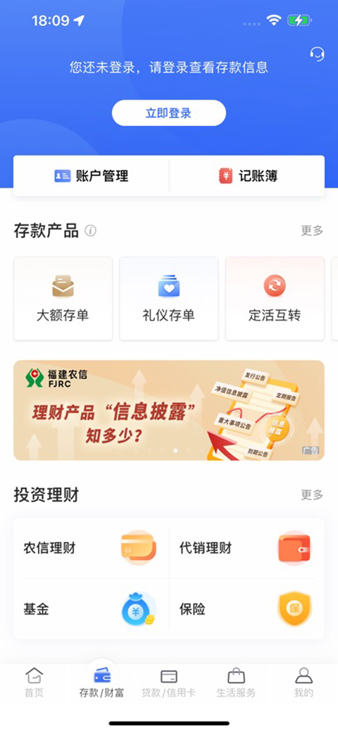 福建农信苹果版v4.1.1(2)