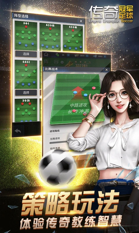 传奇冠军足球手游苹果版v2.8.0(1)