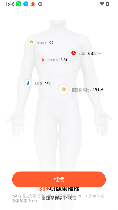 健康数据官appv1.0(1)