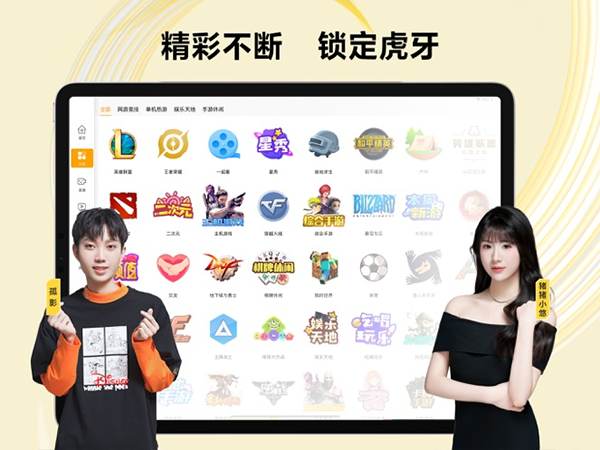 虎牙直播ipad版v13.0.60(2)