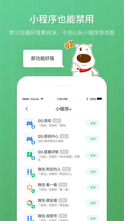 青葱守护孩子端ios版v8.2.2(3)