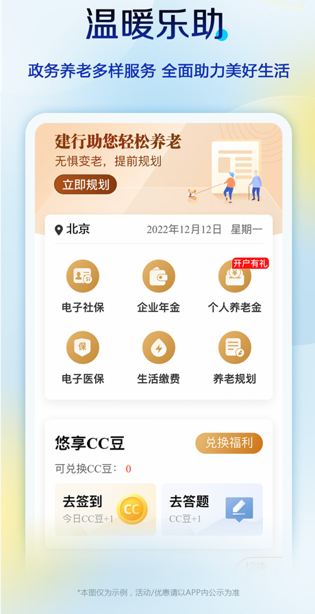 中国建设银行ios版v8.8.1.001(4)