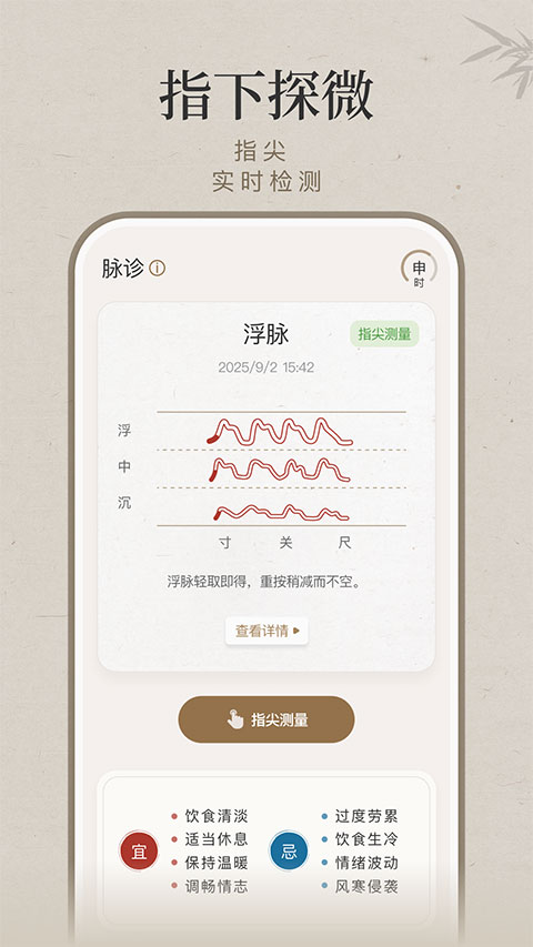 知源把脉养生appv1.4.2(1)