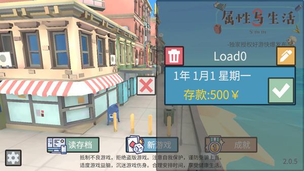 属性与生活3苹果版